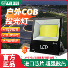 led投光灯户外防水泛光灯cob大功率超亮广告射灯工地灯庭院照明灯
