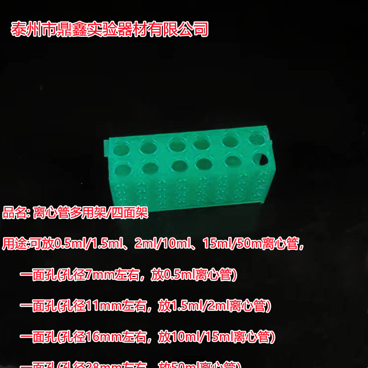 多用架 多功能离心管架 四面架 0.5ml/1.5ml/15ml/50ml