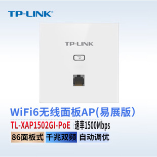 TP-LINK XAP1502GI-PoE��չ��ǧ���p�l86�����ʽ�o��AP����WiFi6