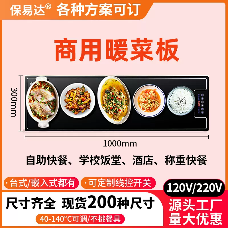 加热板商用暖菜板热菜板保温板恒温多功能暖菜垫智能餐厅加热神器