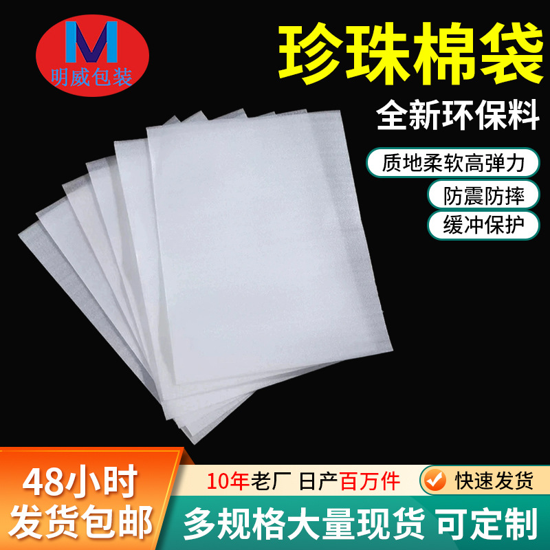 白色全新料EPE覆膜珍珠棉袋子批发防震包装袋现货厂家直发