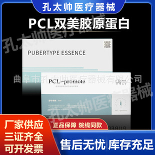 Approval version of the South Korea pcl double beauty collagen instrument can be imported into the stock solution domestic