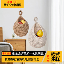 手工编织棉绳麻绳钩织水果网兜储物网兜置物网兜厨房麻绳水果吊篮