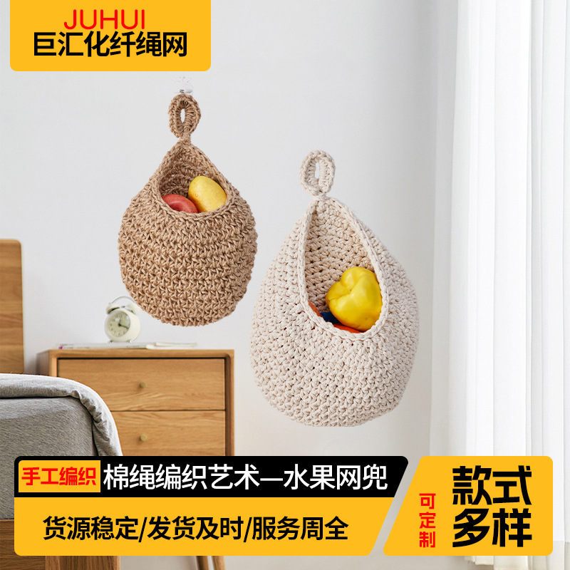 手工编织棉绳麻绳钩织水果网兜储物网兜置物网兜厨房麻绳水果吊篮