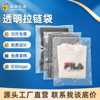 定制透明服装拉链袋服饰收纳透明塑料包装袋横竖版尺寸可选自封袋