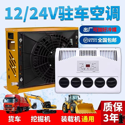24V Vehicle Air Conditioner: Automotive air conditioning
