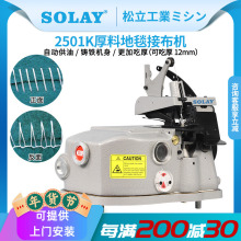 巴阳兄弟电动一线地毯接布机脚垫厚料锁边机拼接机自动供油包缝