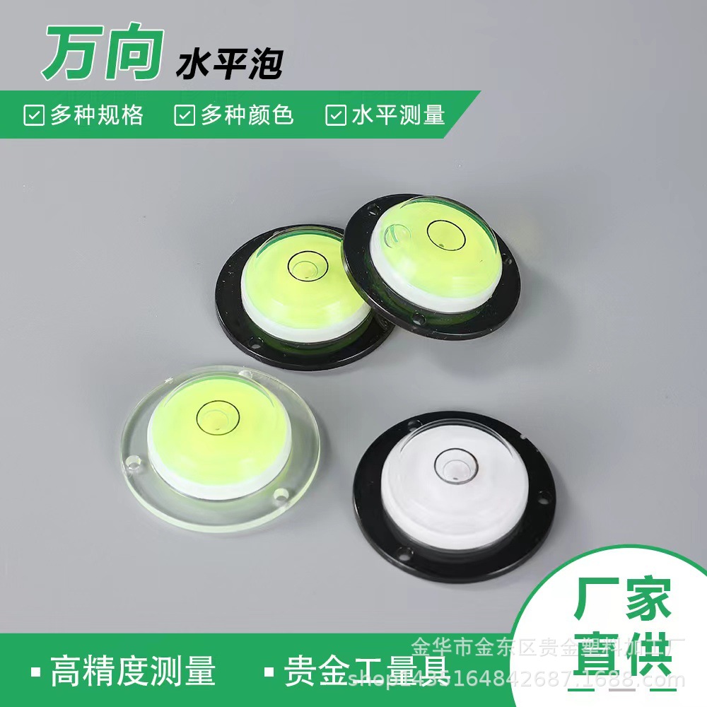 供应万向水平泡43*11mm带托盘万向水准泡水平泡水平珠迷你水平仪