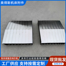 盔甲风琴防护罩数控机床柔性伸缩式导轨防铁屑不锈钢风琴防护罩