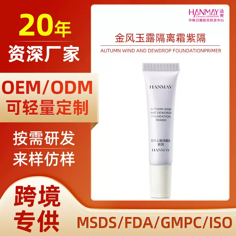 外贸跨境ebay亚马逊TK定制水润遮瑕保湿妆前乳不卡粉打底隔离霜