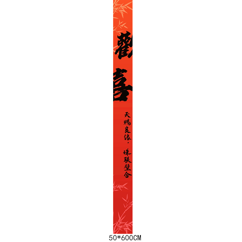 農村の結婚祝いの書道の掛け軸の巨大な喜字の結婚の部屋は結婚式の別荘の庭を飾って室外を配置します。|undefined