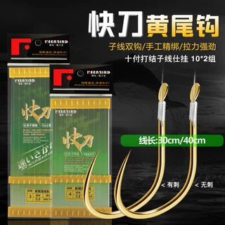 快刀子线双钩黄尾钩有刺无刺30cm40cm成品子线串钩鱼钩渔具批发