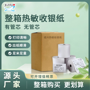 Thermal Cash Register Paper 57X50 Restaurant Queue Calling 80X80 Takeaway Receipt Printing Paper Supermarket Whole Box Wholesale