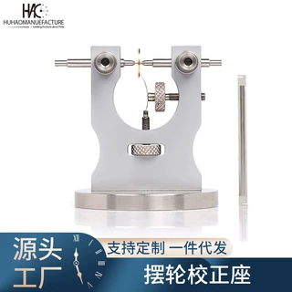 修表工具 摆轮偏摆修正卡钳 手表机芯摆轮修正卡钳机芯摆轮修复机