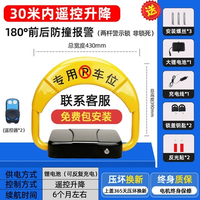 Car lock Parking Space Lock, Anti-Occupation - package-installation-included-luxury-remote-control-model-large-lithium-battery-2-remote-controls