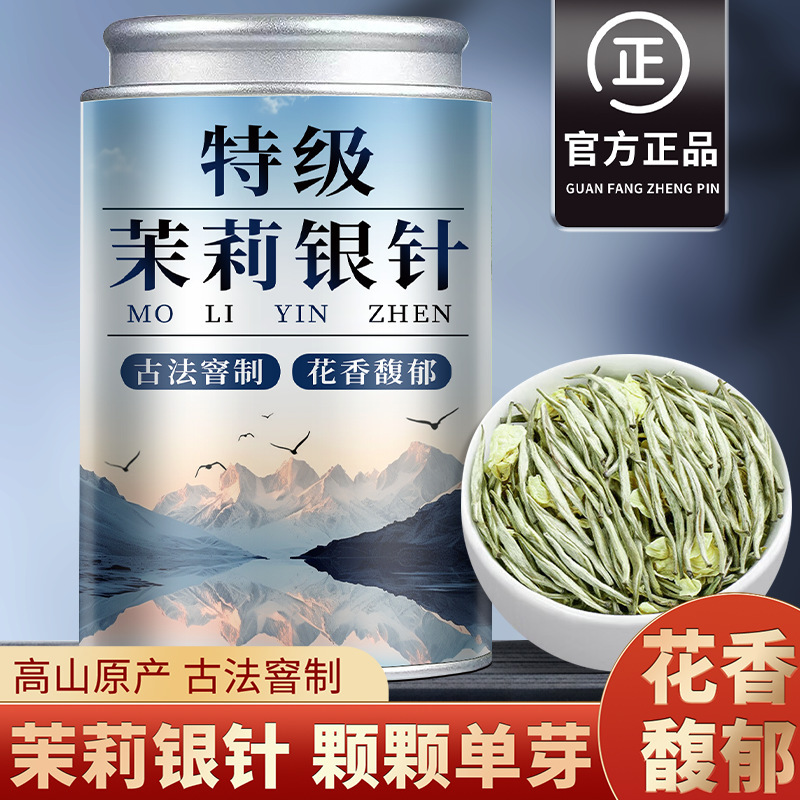 2026 New Tea Jasmine Silver Needle Wangba Fragrant Long-Lasting Scented Premium Canned Jasmine Tea 2026 New Tea Jasmine Silver Needle Wangba Fragrant Long-Lasting Scented Premium Canned Jasmine Tea