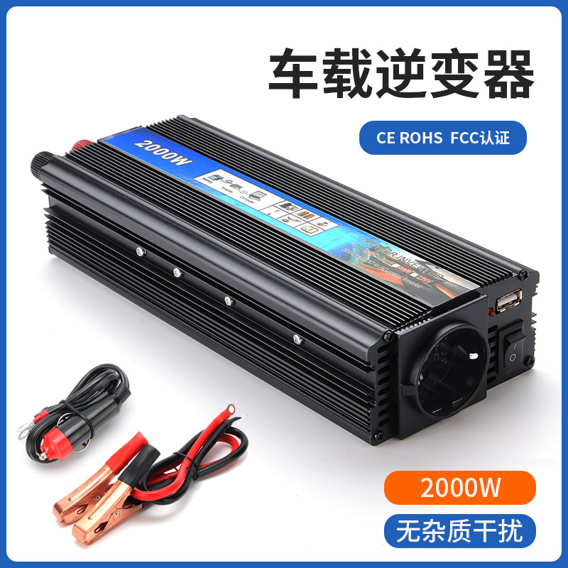 车载逆变器12V24V48V60V转220V1000W2000W欧规插头家用逆变器批发