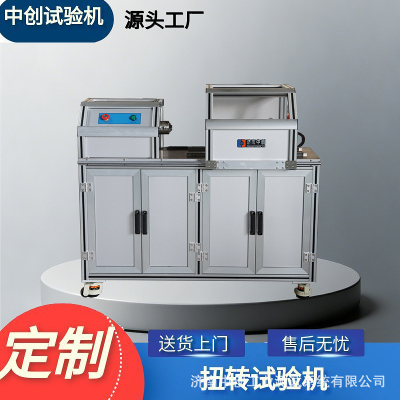 机械连接件扭矩测试机  焊点抗扭强度测试机 数显扭转试验机