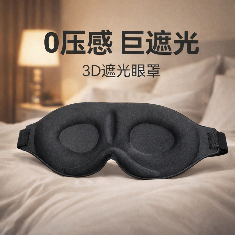 3D Eye Mask, Light-Blocking Sleep Mask, Memory Foam, Lunch Break, Men's Sleep Mask to Relieve Eye Fatigue, Light-Blocking Eye Mask for Adults, Women
