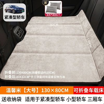 Vehicle-mounted inflatable bed – Car - warm-rice-large-size-13080cm-thick-chenille-velvet-2-inflatable-pillows-come-with-a-pump-a-storage-bag