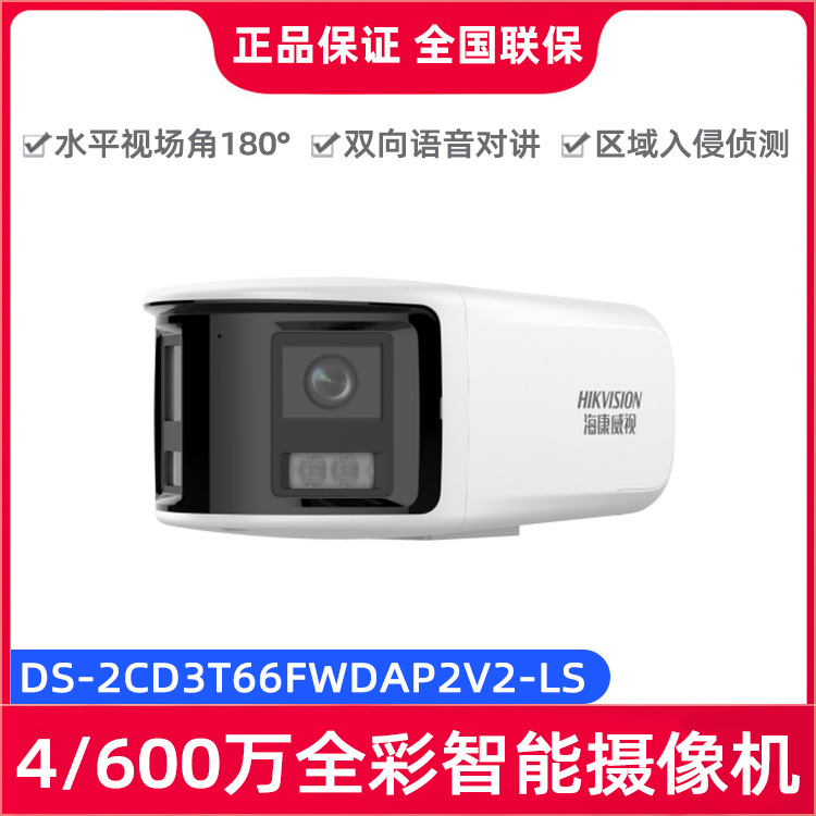 海康DS-2CD3T66FWDAP2V2-LS（3T46）4/600万全彩红外对讲摄像机