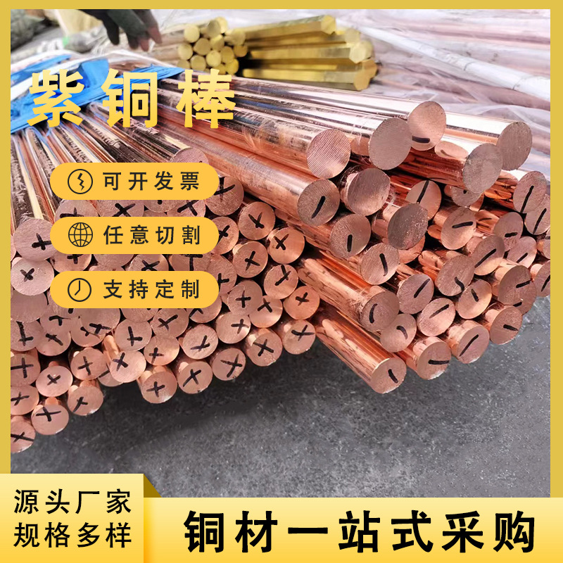 T2紫铜棒高导电接地铜棒耐腐蚀易切割实心大小直径T1 T3紫铜圆棒