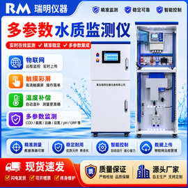 柜式多参数水质监测系统智慧水务污水处理pH浊度溶氧监测
