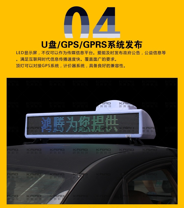 LED display top light, vehicle-mounted LED advertising display, LED scrolling top light, USB/GPS/GPRS light box