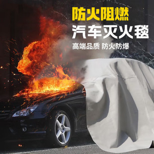 Fire blanket car fire blanket new energy electric vehicle parking lot spontaneous combustion fire extinguishing silica gel 6*8 meters