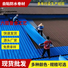 彩钢瓦防水补漏免火烤隔水隔热止水贴屋顶楼面阳光房自粘防水卷材