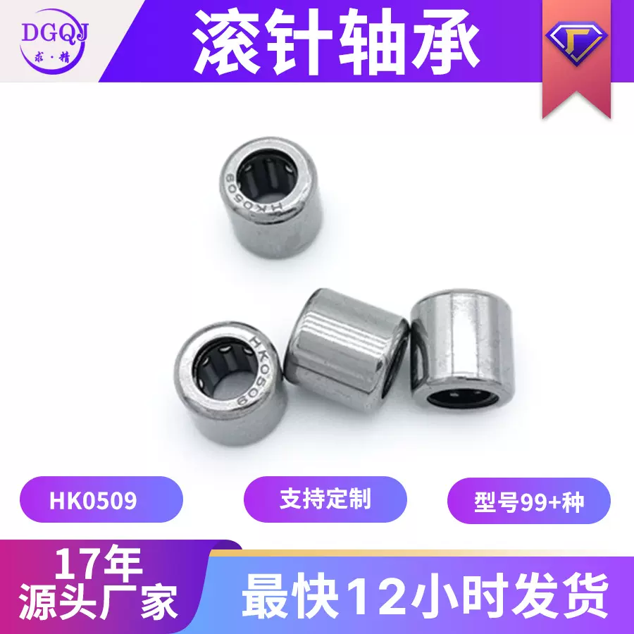 宁波专业生产滚针轴承HK0509双向轴承5*9*9mm双向离合器轴承