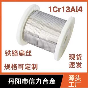 �F�t�X0Cr13al4��z �ӟ����ñ�z �пڙC�l��z