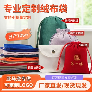 束口绒布袋定制天鹅绒首饰绒布收纳袋双抽绳黑色丽丝绒包装袋批发