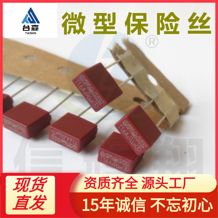 392微型保险丝 T1.6A 250V 编带圆柱型保险丝 φ8.5*4*8批发