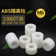尼龙直通柱M6  塑料六角隔离柱pcb板间隔柱abs直通柱圆形螺丝垫圈