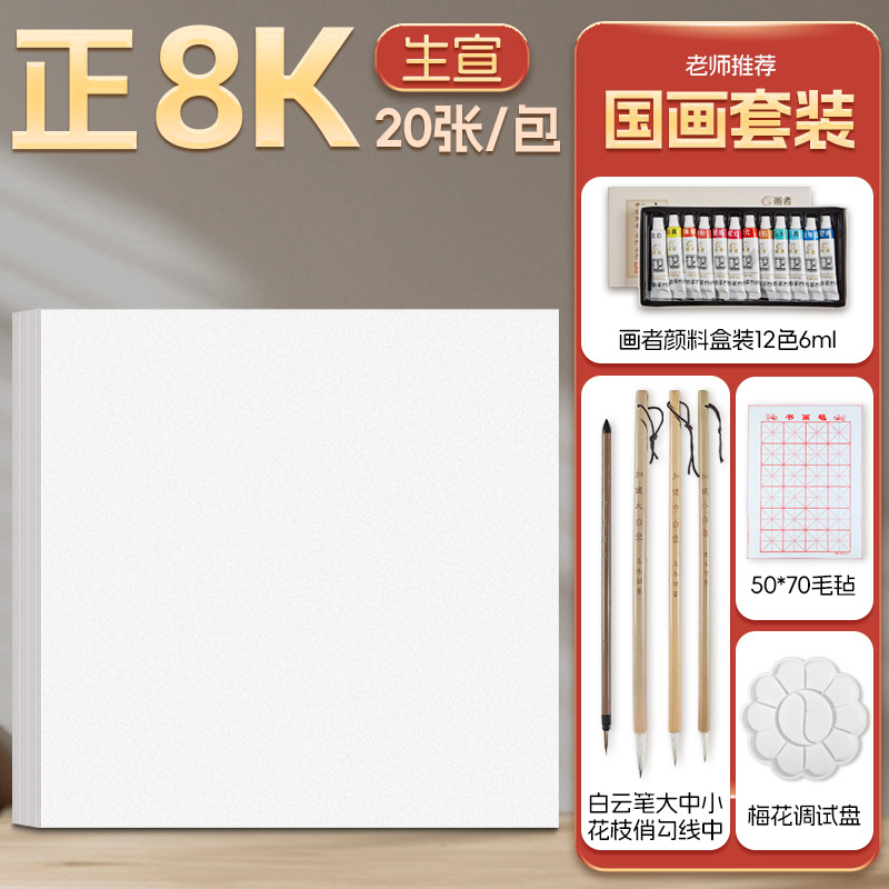 [포지티브 8페이지] Shengxuan 두꺼워지고 업그레이드된 모델 + 중국화 물감 세트(무료 50* 70m 그리드 펠트) - 초보자를 위한 100장 선택(저렴한 가격* 매장에서 인기 있는 상품) [??