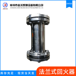 Spot Stainless Steel Flange Fire Return Device DN100 Changzhou Jinwo, Welcome to Consult
