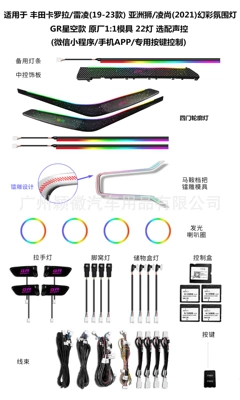 Suitable for Toyota Corolla Gr Corolla Gr Levin Asia Lion Lingshang Starry Sky Symphony Ambient Light (Panel (Dashboard) işıqlandırması) - corollaralinkasia-lionlingshanggr-starry-sky-colorful-atmosphere-light-1-set-toyota