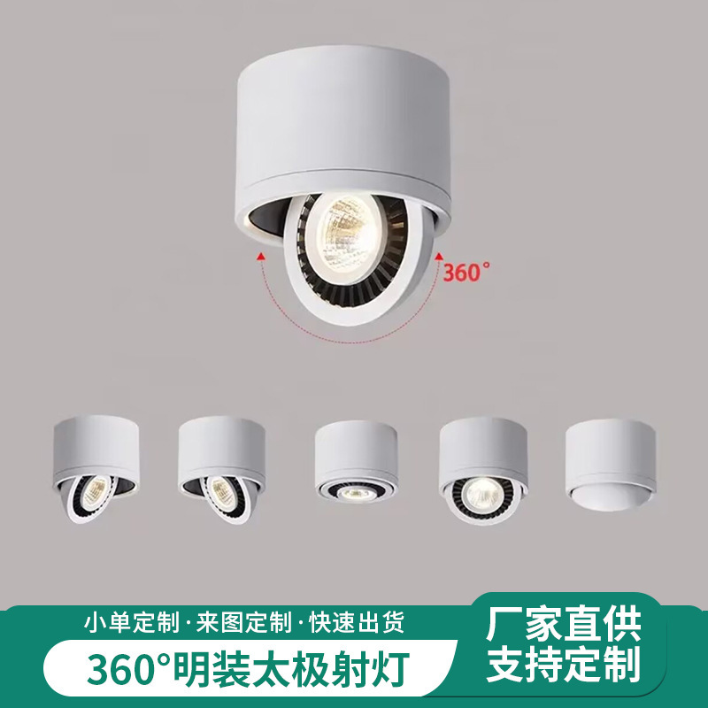 Tai Chi Surface Mounted Spotlight 360 ° Rotating Black and White Universal Dimmable Indoor Home and Store Led Ceiling Light Export Tai Chi Surface Mounted Spotlight 360 ° Rotating Black and White Universal Dimmable Indoor Home and Store Led Ceiling Light Export