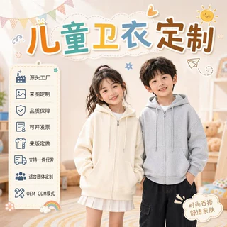 跨境服装韩式风童卫衣支持定制LOGO团体服华棉宽松连帽拉链童卫衣