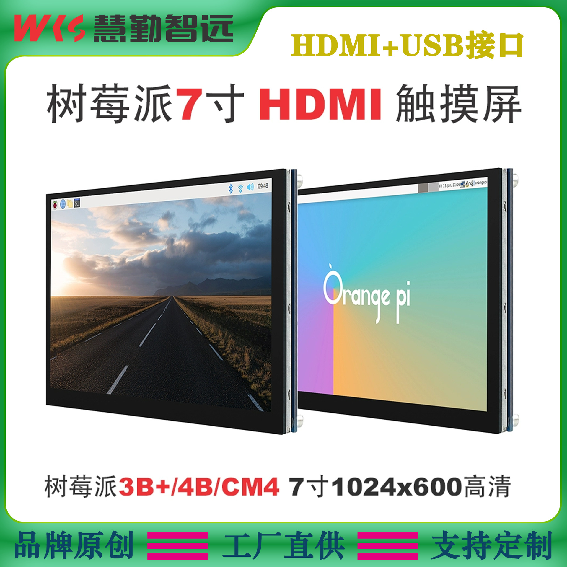 树莓派7寸HDMI电容触摸显示屏1024x600高清电容屏aida64监控副屏