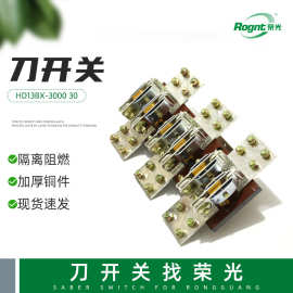 光伏并网柜主开关HD13BX-300030隔离型刀闸开关旋转式刀开关高压