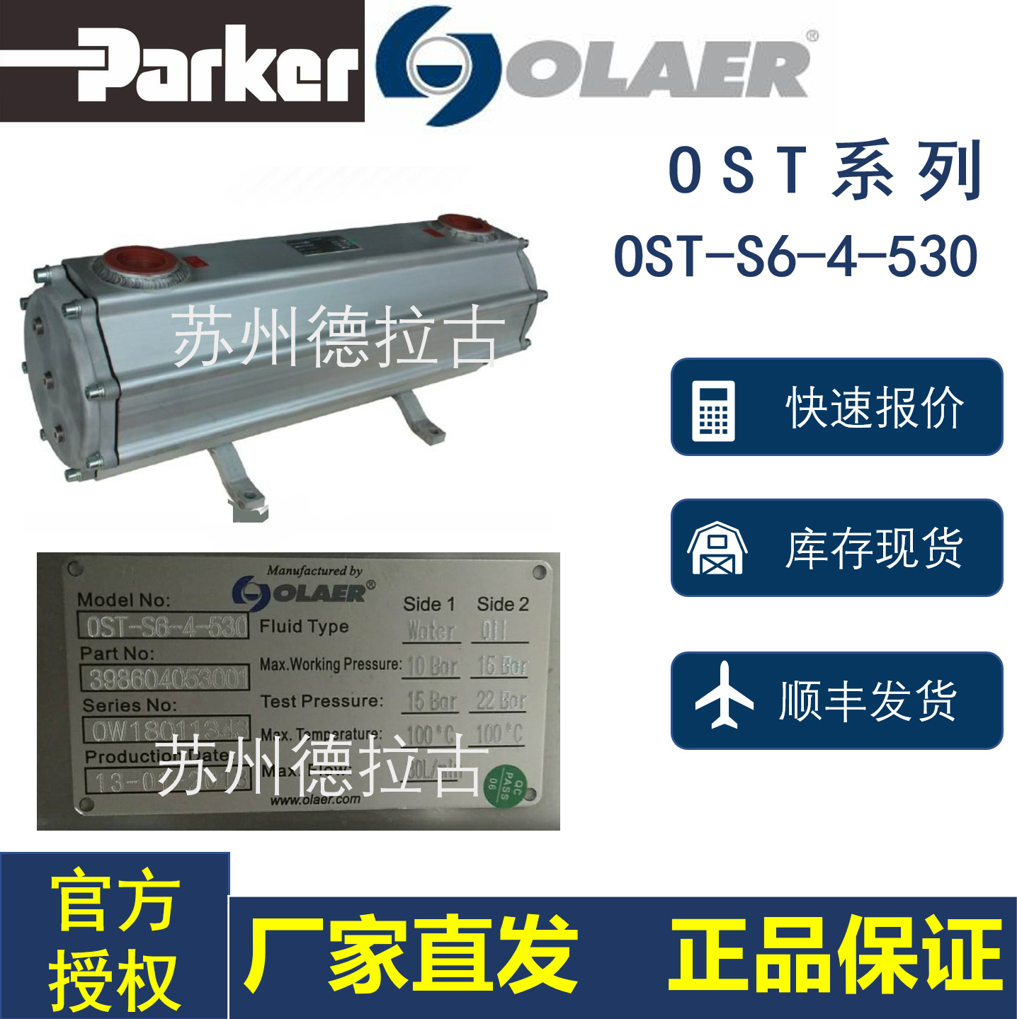 olaer奥莱尔 SEW齿轮箱 管式冷却器 OST-S6-4-530现货直发