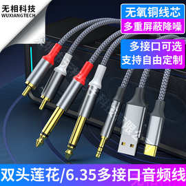 一拖三双头莲花6.35高清音频转接线多功能手机功放音响万能转接线