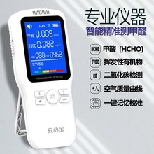 安心宝甲醛TVOC检测仪家用仪器新房测甲醛CO2室内测试空气质量仪