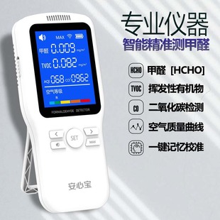 Anxin Bao formaldehyde TVOC detector household instrument new house formaldehyde CO2 indoor test air quality meter
