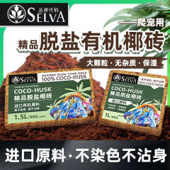 寄居蟹爬宠进口脱盐有机椰砖 无杂质不染色不易粘身 爬虫椰土垫材