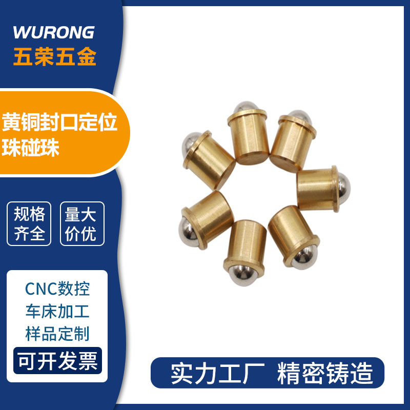 厂家批发铜定位珠 圆柱形纯铜弹簧定位珠碰珠 M2M8球头柱塞定位珠