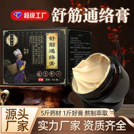透骨膏厂家批发半月板滑膜膝盖保健膏颈肩腰腿关节按摩保健膏代发