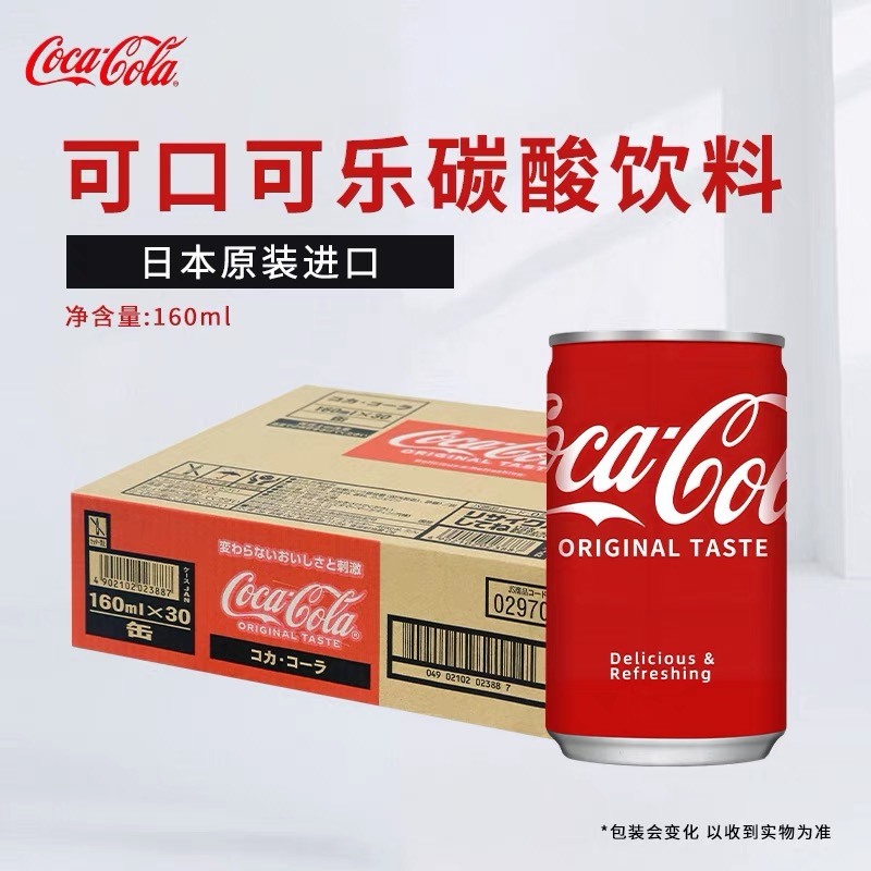 可口可乐CocaCola迷你罐装日本进口小罐装160ml碳酸饮料汽水整箱